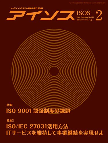 月刊アイソス 2月号 (発売日2014年01月10日) 表紙