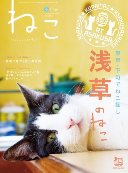 ねこ ＃89 (発売日2014年01月11日) 表紙