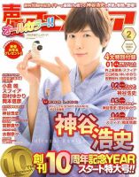 声優アニメディア 2月号 (発売日2014年01月10日) 表紙