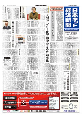 日本ネット経済新聞 2014年01月09日発売号 表紙