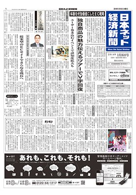 日本ネット経済新聞 2014年01月16日発売号 表紙