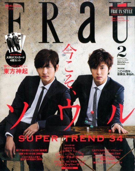 FRaU（フラウ） 2月号 (発売日2014年01月11日) 表紙