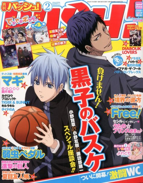 PASH！（パッシュ！） 2月号 (発売日2014年01月10日) 表紙