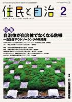 住民と自治 2014年2月号 表紙