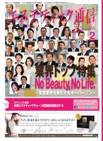 エステティック通信（ESTHETICS WIRED JAPAN）  2014年2月号 (発売日2014年01月10日) 表紙