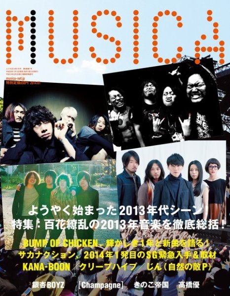 MUSICA（ムジカ） 2013年12月16日発売号 表紙
