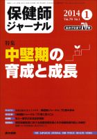 保健師ジャーナル Vol.70 No.1 (発売日2014年01月10日) 表紙