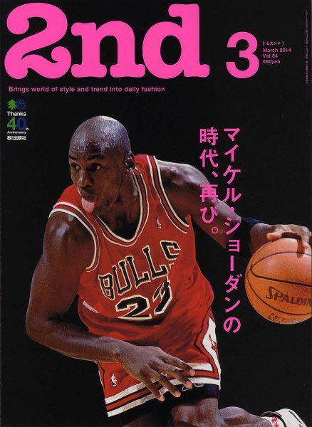 2nd（セカンド） Vol.84 (発売日2014年01月16日) 表紙