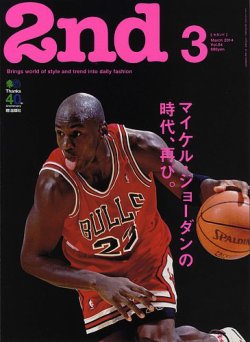 2nd（セカンド） Vol.84 (発売日2014年01月16日) 表紙