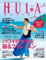フラ・ヘブン！ Vol.31 (発売日2014年01月14日) 表紙