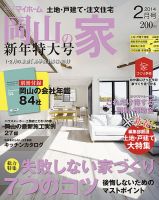 ステップハウスマイホーム岡山県版 14.2月号 (発売日2014年01月10日) 表紙