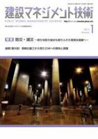 建設マネジメント技術 1月号 (発売日2014年01月24日) 表紙