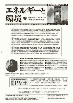 エネルギーと環境 2264 (発売日2013年12月19日) 表紙