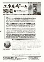 エネルギーと環境 2265 (発売日2014年01月02日) 表紙