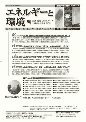 エネルギーと環境 2265 (発売日2014年01月02日) 表紙
