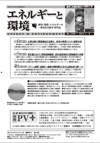 エネルギーと環境 2266 (発売日2014年01月09日) 表紙