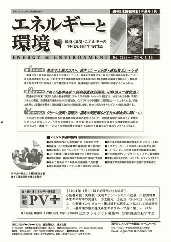 エネルギーと環境 2267 (発売日2014年01月16日) 表紙