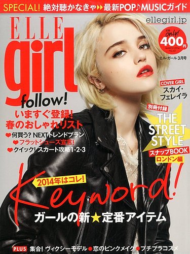 ELLE girl（エルガール） 3月号 (発売日2014年01月23日) | 雑誌/電子 