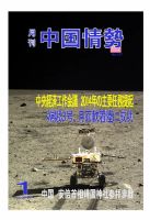 月刊中国情勢 No.157 (発売日2014年01月10日) 表紙