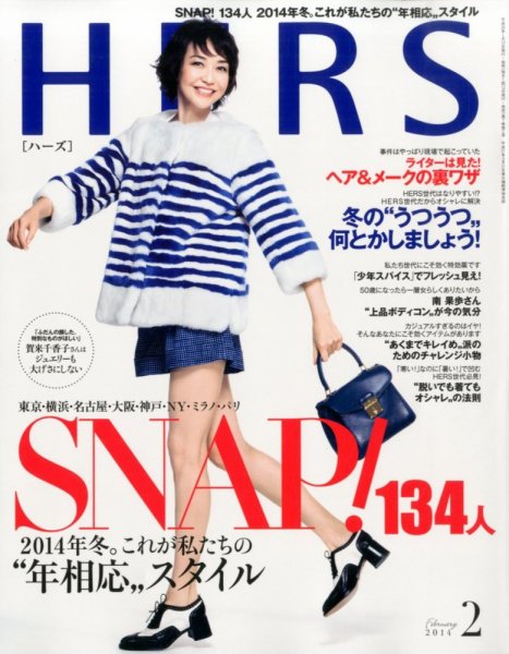 HERS（ハーズ） 2月号 (発売日2014年01月11日) 表紙