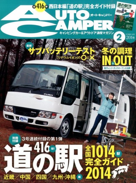 AutoCamper（オートキャンパー） 2月号 (発売日2014年01月15日) 表紙
