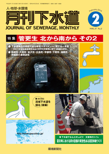 月刊下水道 2014年2月号 (発売日2014年01月15日) | 雑誌/定期購読の予約はFujisan