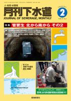 月刊下水道 2014年2月号 (発売日2014年01月15日) 表紙