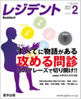 レジデント（Resident） 2014年2月号 (発売日2014年01月10日) 表紙