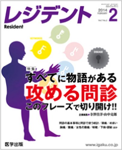 レジデント（Resident） 2014年2月号 (発売日2014年01月10日) 表紙