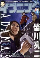イブニング 1/14号 (発売日2013年12月24日) 表紙