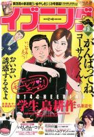 イブニング 1/28号 (発売日2014年01月14日) 表紙