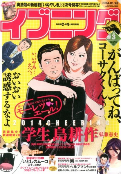 イブニング 1/28号 (発売日2014年01月14日) 表紙
