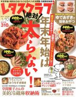 レタスクラブ 1/10号 (発売日2013年12月21日) 表紙