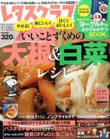 レタスクラブ 1/25号 (発売日2014年01月10日) 表紙