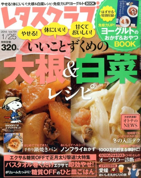 レタスクラブ 1/25号 (発売日2014年01月10日) 表紙
