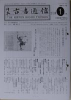 日本古書通信のバックナンバー (3ページ目 45件表示) | 雑誌/定期購読の予約はFujisan