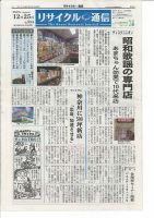 リユース経済新聞 2013年12月25日発売号 表紙