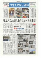 リユース経済新聞 2014年01月10日発売号 表紙