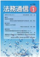 法務通信 750 (発売日2014年01月15日) 表紙