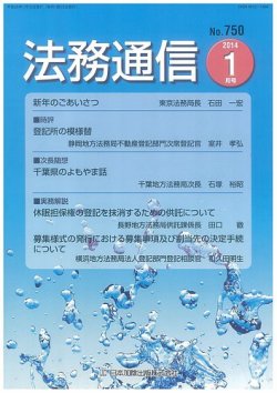 法務通信 750 (発売日2014年01月15日) 表紙