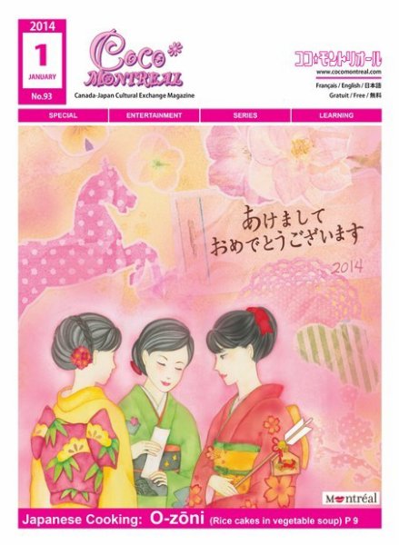 ココモントリオール 1月号 (発売日2014年01月08日) 表紙