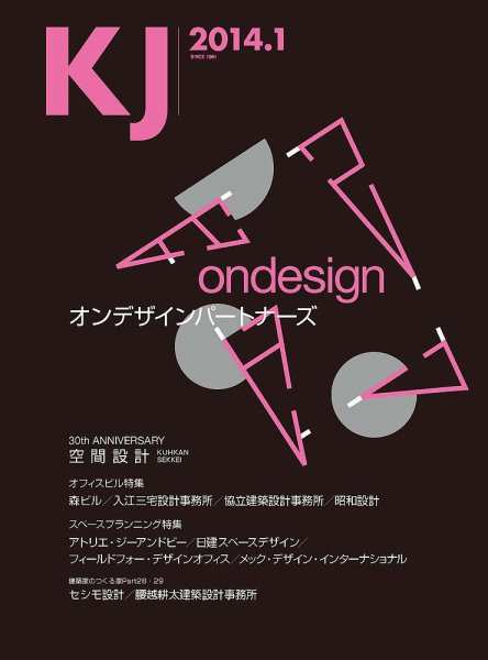 KJ（ケイジェイ） 2014年1月号 (発売日2014年01月15日) 表紙