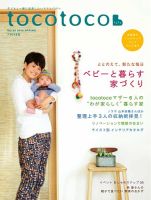 tocotoco（トコトコ） 25 (発売日2014年01月15日) 表紙