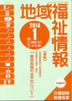 地域福祉情報 1月号 (発売日2014年01月10日) 表紙
