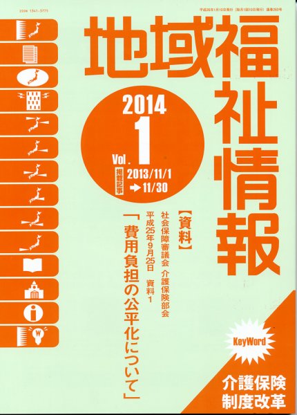 地域福祉情報 1月号 (発売日2014年01月10日) 表紙