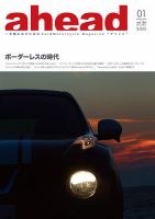 ahead（アヘッド） vol.134 (発売日2014年01月15日) 表紙