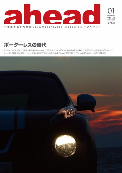 ahead（アヘッド） vol.134 (発売日2014年01月15日) 表紙