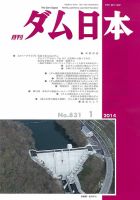 ダム日本 No.831 (発売日2014年01月10日) 表紙