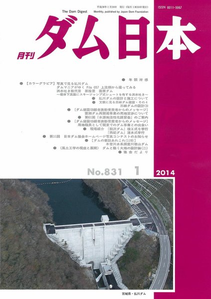 ダム日本 No.831 (発売日2014年01月10日) 表紙