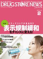 ダイヤモンド・ドラッグストア  2014年2月号 (発売日2014年01月15日) 表紙